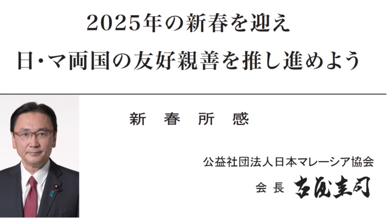 New Year's Message 2025